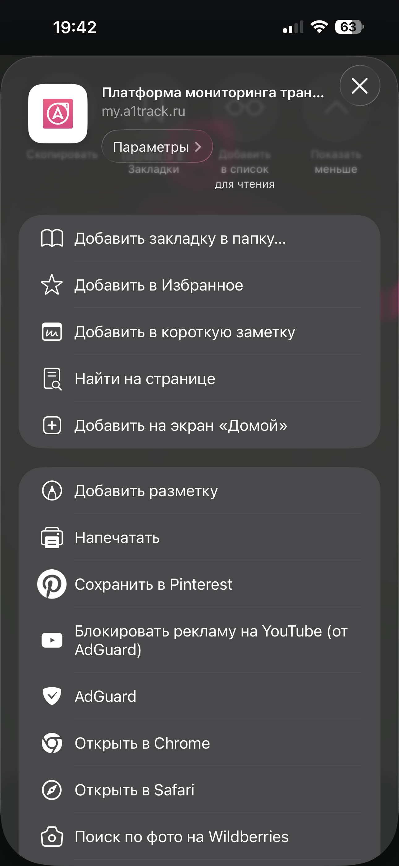 Меню «Поделиться» с пунктом «Добавить на экран “Домой”»