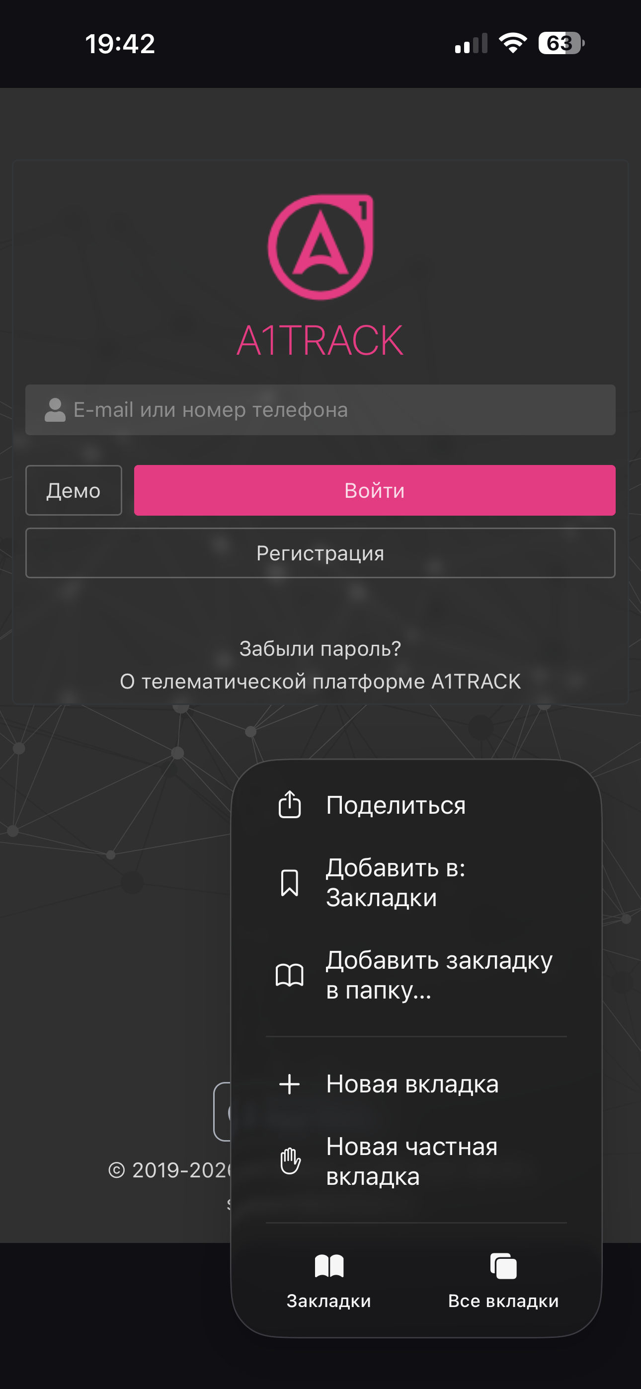 Меню Safari с пунктом «Поделиться»
