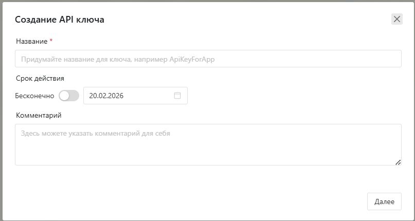 Ключи к API: Инструкция