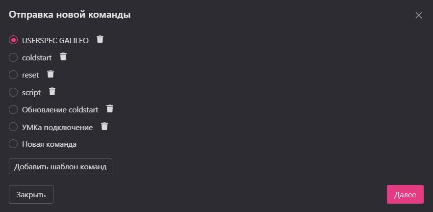 Создание и отправка новой команды: Шаг 1. Выбор шаблона команды