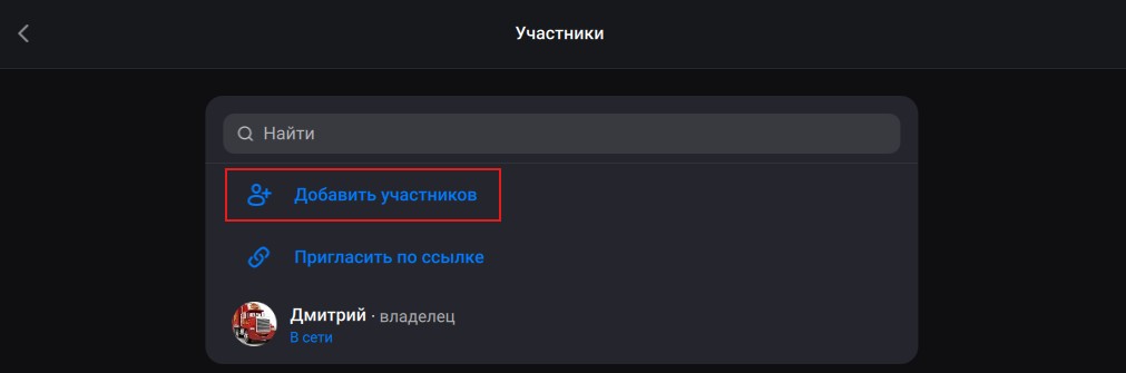 Настройка уведомления в MAX: Добавление бота - 2