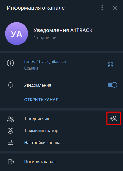 Настройка уведомления в Telegram: Добавление бота в группы или каналы для получения уведомлений