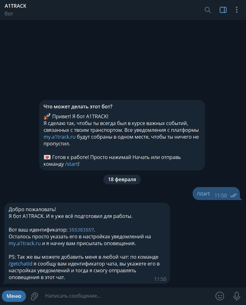 Настройка уведомления в Telegram: Интерфейс