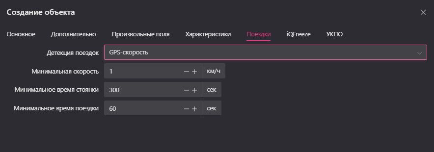 Создание и редактирование объекта: Детекция поездок