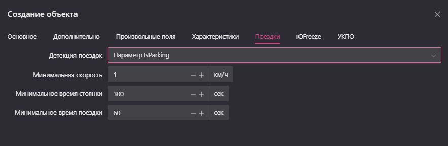 Создание и редактирование объекта: Детекция поездок