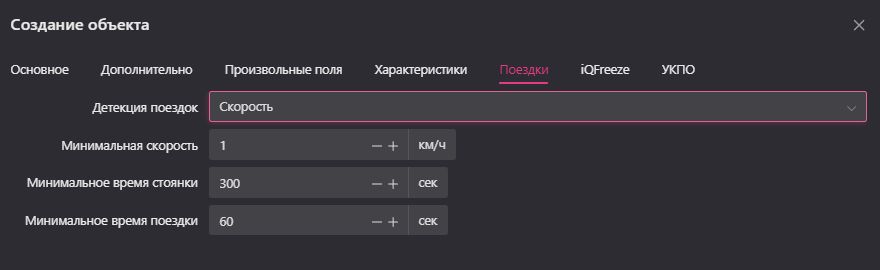 Создание и редактирование объекта: Детекция поездок