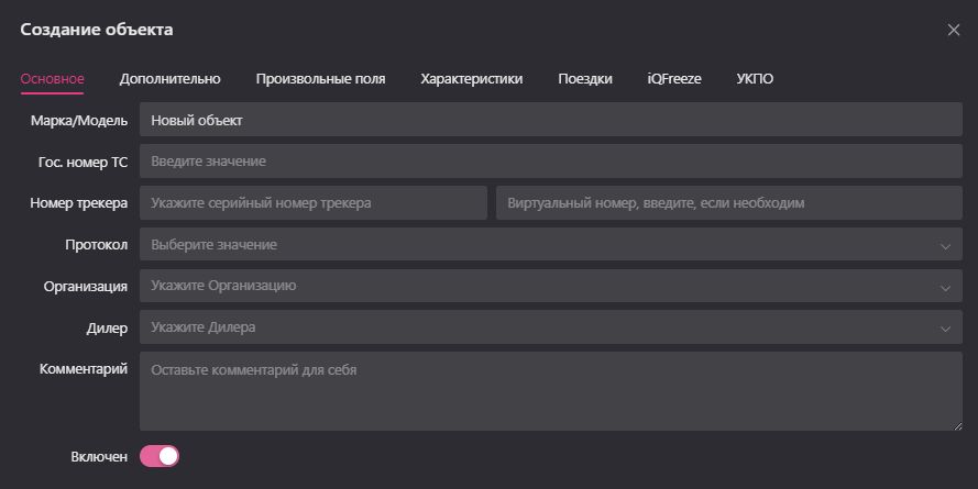 Создание и редактирование объекта: Основное