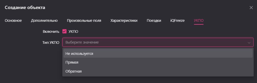 Создание и редактирование объекта: УКПО
