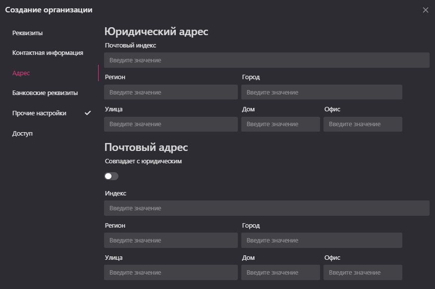 Создание и редактирование организации: Адрес