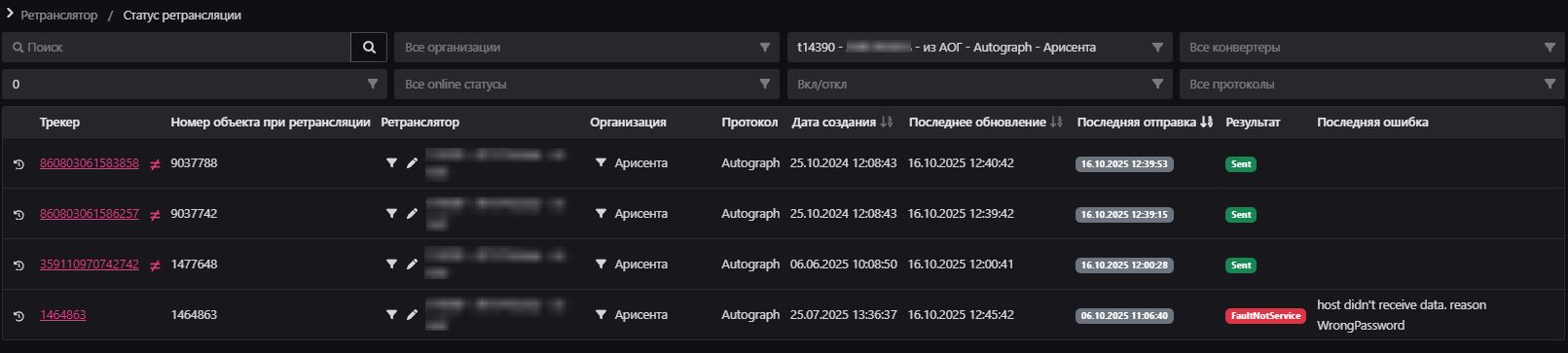 Ретранслятор: Статус (ссылка из основной таблицы)