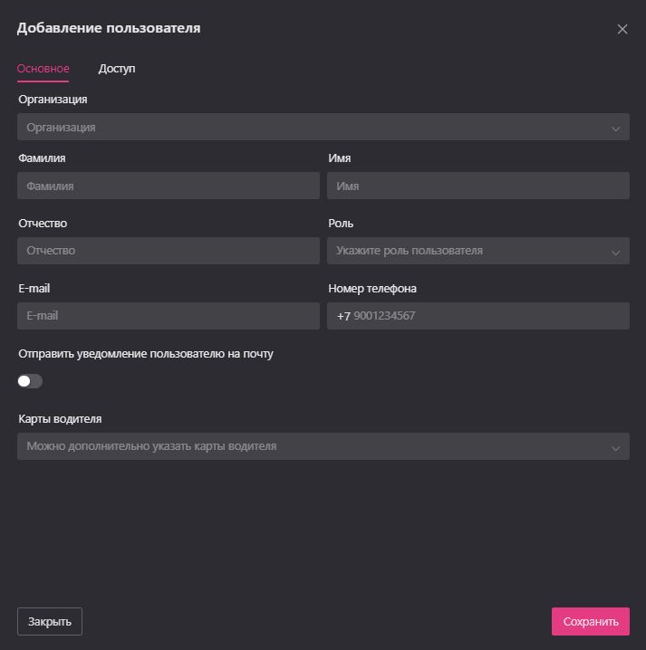 Создание и редактирование пользователя: Основное