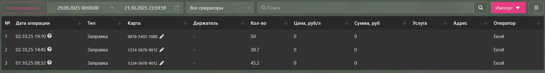 Добавление карт из файла Excel: Импорт транзакций из Excel