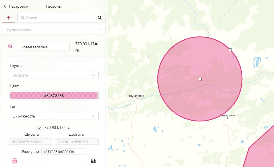 Геозоны: Изменение геозоны