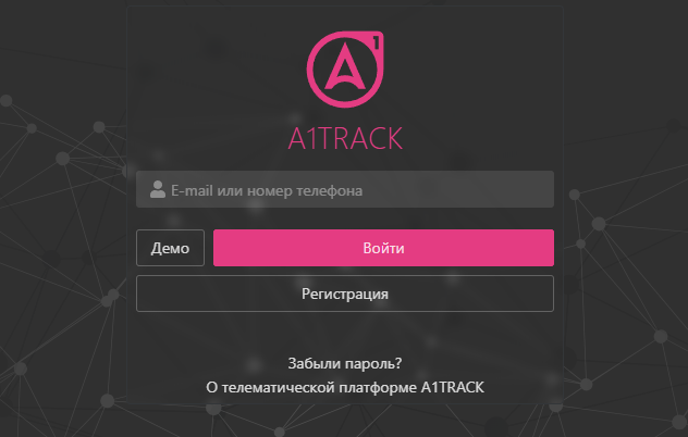Страница авторизации A1TRACK