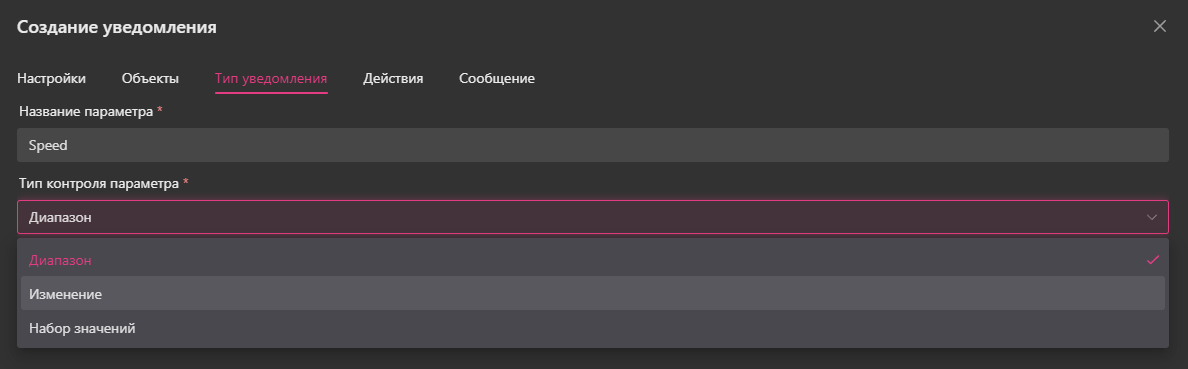 Создание уведомления — Индивидуальная настройка: 3. Тип уведомления