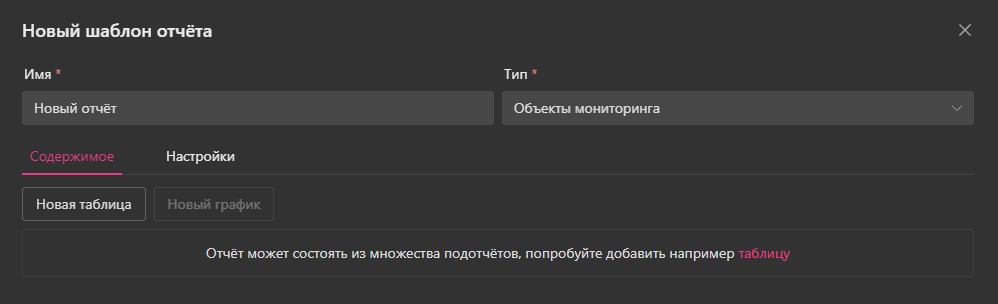 Создание отчёта: 2. Создание нового шаблона