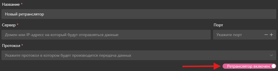 Ретрансляции: Управление статусом ретрансляции