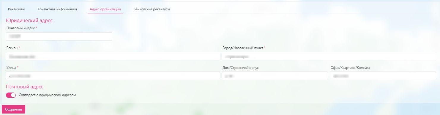Профиль организации: 3. Адрес организации