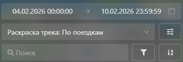Трек: Выбор периода и режим раскраски трека