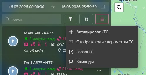 Добавление транспортного средства (Активация ТС): Через раздел «Мониторинг»