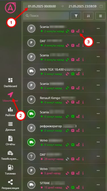 Построение трека на карте: Интерфейс мониторинга