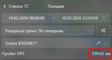 Как посмотреть пробег за поездку?: Шаг 4. Просмотрите пробег за поездку
